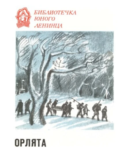 Орлята рассказы о пионерахгероях