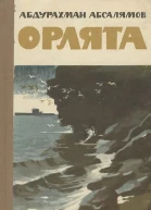 Орлята