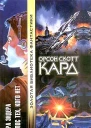 Орсон Скотт Кард Игра Эндера Голос тех кого нет