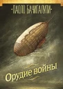 Орудие войны