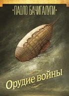 Орудие войны