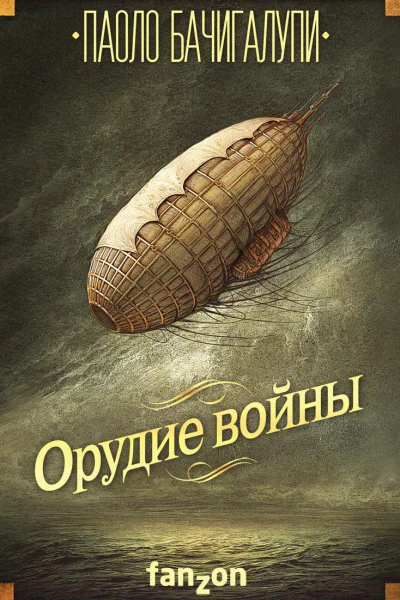 Орудие войны