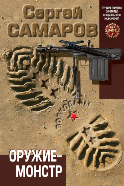 Оружиемонстр