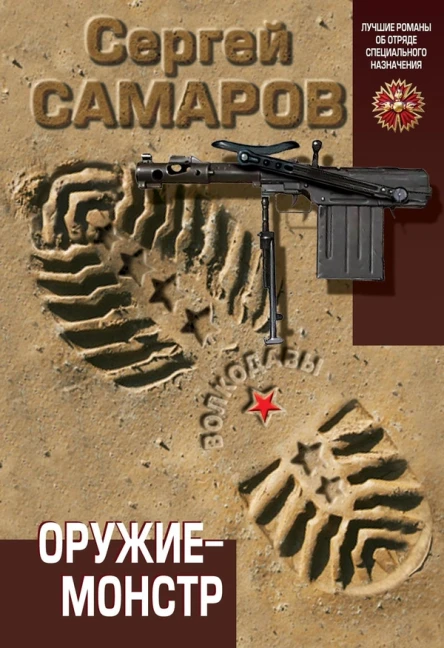 Оружиемонстр