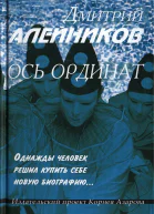 Ось ординат