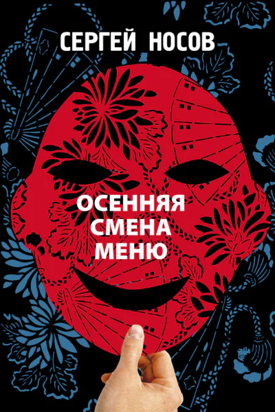 Осенняя смена меню