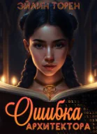 Ошибка архитектора