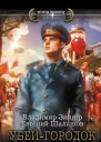 Ошибка комиссара