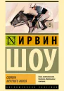 Ошибка мертвого жокея