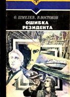 Ошибка резидента Роман