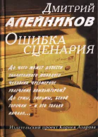 Ошибка сценария