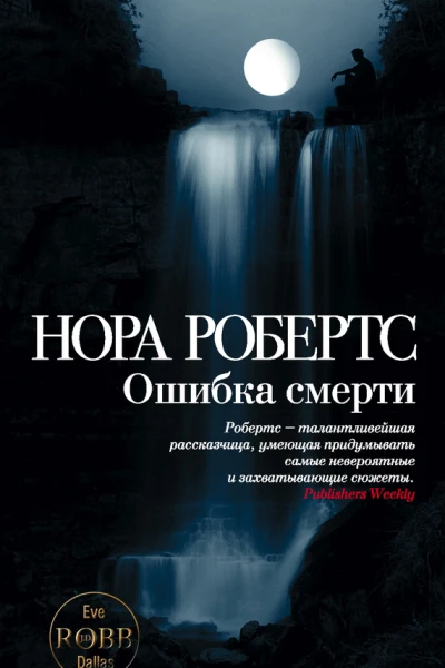 Ошибка смерти
