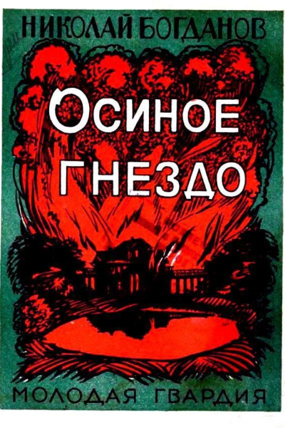Осиное гнездо