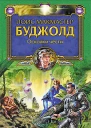 Осколки чести