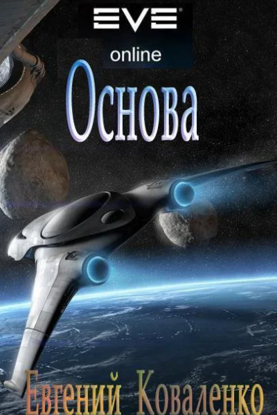 Основа СИ