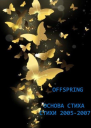 Основа стиха Стихи 20052007 СИ