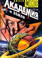 Основание и Земля
