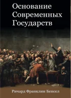 Основание современных государств
