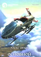 Основной рубеж