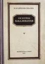 Основы закаливания