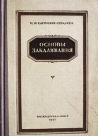 Основы закаливания