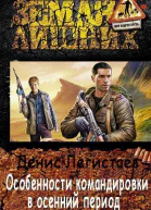 Особенности командировки в осенний период СИ