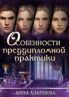 Особенности преддипломной практики