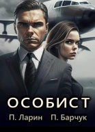 Особист