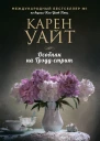 Особняк на Трэддстрит