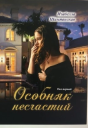 Особняк несчастий том 1