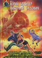 Особый отдел и тринадцатый опыт