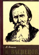 Осокин В В Васнецов