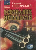 Осознание ненависти