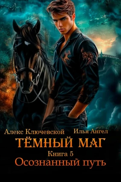 Осознанный путь