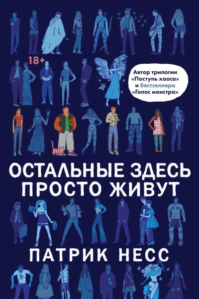 Остальные здесь просто живут