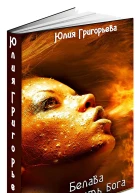 Остановить бога СИ