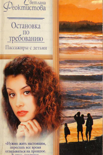 Остановка по требованию Пассажиры с детьми