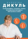 Остеохондроз сколиоз грыжа легендарная методика при болях в спине