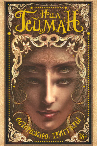 Осторожно триггеры