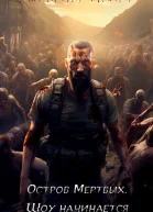 Остров Мертвых Шоу начинается