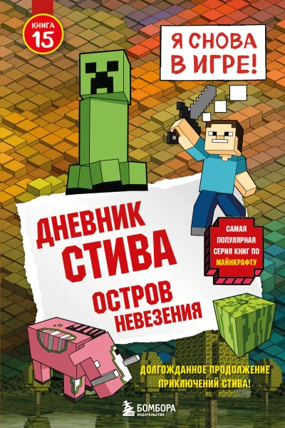 Остров невезения