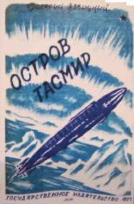 Остров Тасмир