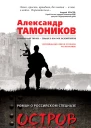 Остров террористов