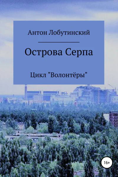 Острова Серпа