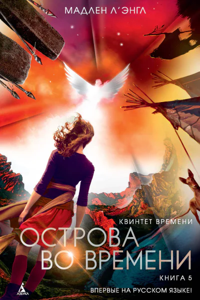 Острова во времени