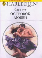 Островок любви