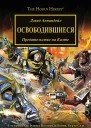 Освободившиеся