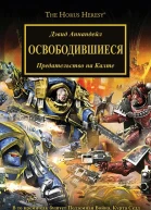 Освободившиеся