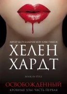 Освобожденный