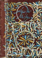 От Монтеня до Арагона